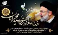حضرت آیت‌الله دکترسید ابراهیم رئیسی نمونه بارز از مسئول متعهد و مخلص انقلابی بود 